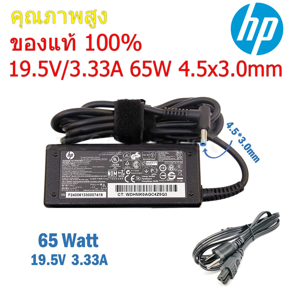 (ส่งฟรี) HP Adapter ของแท้ 19.5V/3.33A 65W หัวขนาด 4.5*3.0mm สายชาร์จ เอชพี อะแดปเตอร์ (HP001) สาย มอก.