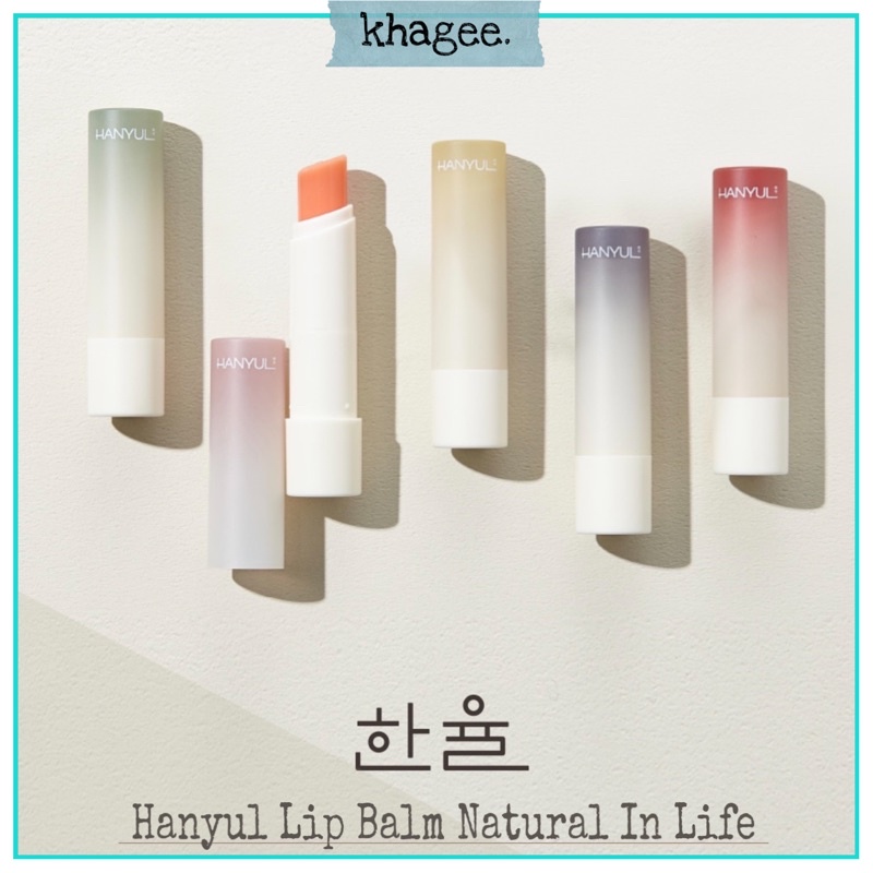 แท้/พร้อมส่ง Hanyul Lip Balm Natural In Life ลิปบาล์ม ลิปมัน มีสี เกาหลี ลิปผู้ชาย lip ผู้ชาย ปากอมชมพู ปากชมพู แก้ปากดำ