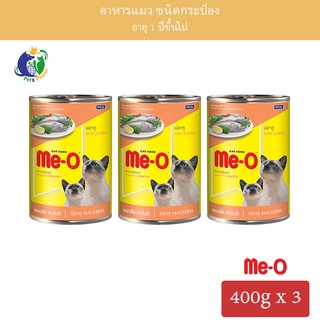 Meo อาหารแมวมีโอ ชนิดกระป๋อง รสปลาทู ขนาด400กรัม x 3กระป๋อง