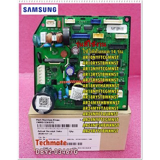 อะไหล่ของแท้/เมนบอร์ดคอยด์เย็นแอร์ซัมซุง/SAMSUNG/DB92-03467G/ASSY PCB MAIN