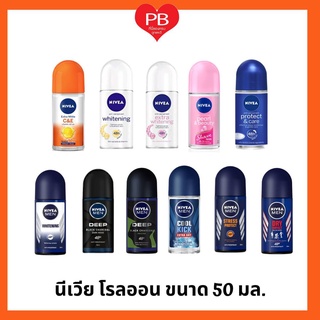 🔥ส่งเร็ว•ของแท้•ใหม่🔥Nivea Rollon นีเวียโรลออน ขนาด 50มล. (ระบุสุตร) 1 ขวด