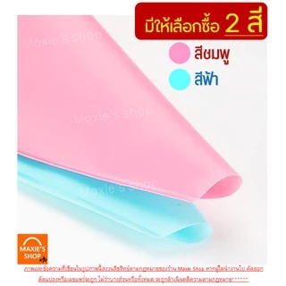 🔥ส่งฟรี🔥 ถุงบีบครีมซิลิโคน MAXIE[นำกลับมาใช้ซ้ำได้] มีให้เลือกซื้อ 4 ขนาด 2 สี!