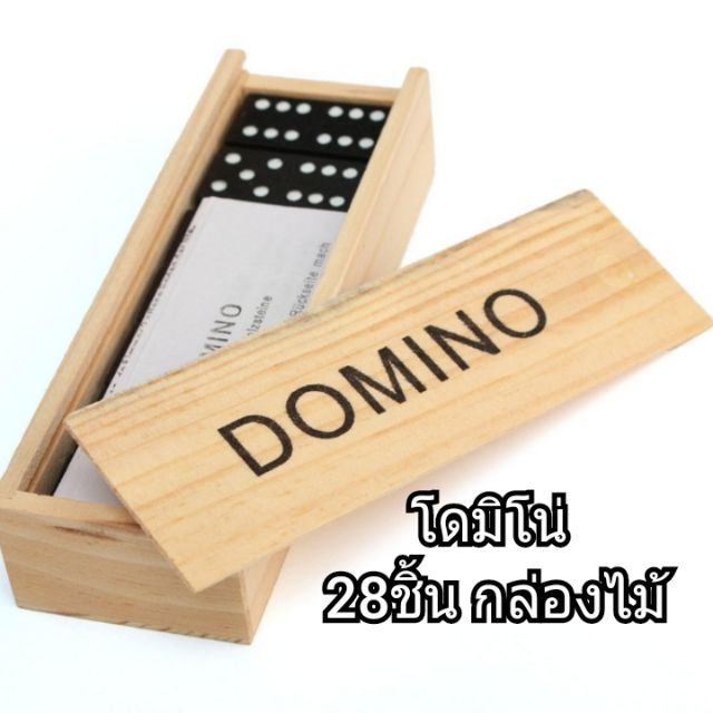 ‍♀️โดมิโน่ งานกล่องไม้(ขนาดเล็ก) 28ชิ้น