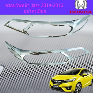 ครอบไฟหน้า/ฝาไฟหน้า ฮอนด้า แจ๊ส Honda Jazz 2014-2016 ชุบโครเมี่ยม