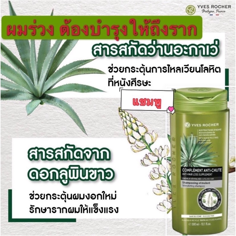 Yves Rocher Anti-Hair Loss Shampoo 300 ml