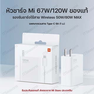 [ส่งภายใน 1 วัน] หัวชาร์จ Mi Charger 67W / 120W พร้อมสาย Type-C 6A รองรับชาร์จไร้สาย Wireless 50W/80W MAX กำลังไฟสูง