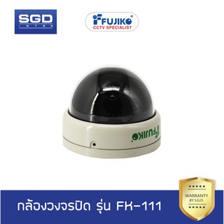 Fujiko กล้องวงจรปิดทรงโดม  ความละเอียด 420 TVL รุ่น FK-111