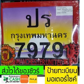 Motorcycle กรอบป้ายทะเบียนมอเตอร์ไซค์  22x17.5cm ลาย ทีมฟุตบอล อังกฤษ ชุดน็อตพร้อมวิธีติดตั้ง ป้ายทะเบียนมอไซ