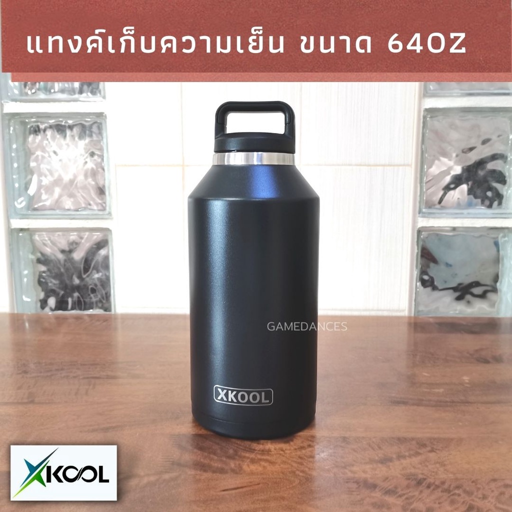 กระติกเก็บความเย็น Xcool ขนาด 64 ออนซ์ (1900ml) เก็บความเย็นได้นานถึง 24ชม. รับประกันกระติกสูญญากาศ 