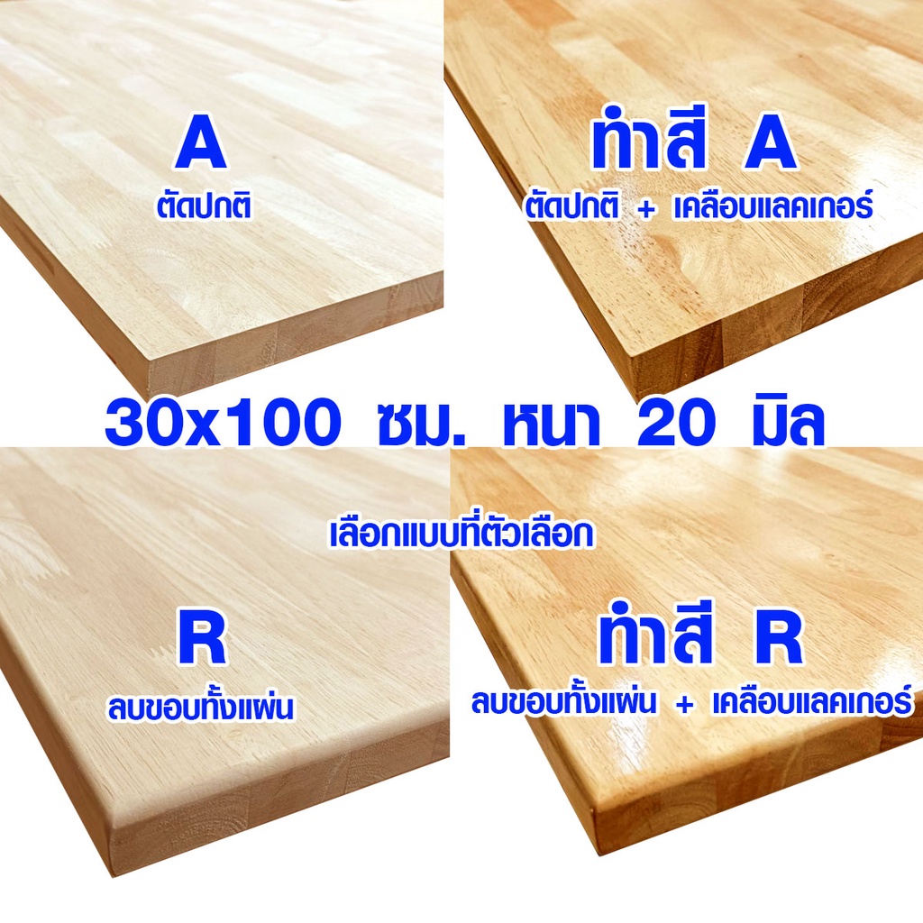 หน้าโต๊ะ 30×100 ซม. หนา 20 มม. แผ่นไม้จริง ผลิตจากไม้ยางพารา ใช้ทำโต๊ะกินข้าว ทำงาน ซ่อมบ้าน อื่นๆ 30*100 BP ราคา ถูกที่สุด ดีลบีเคเค