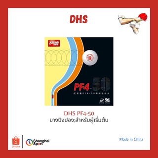 ยางปิงปอง DHS PF4-50