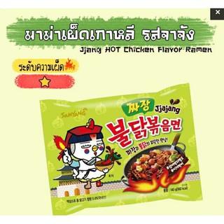 มามาเกาหลี (รสจาจังมยอน 5 ซอง)   Samyang Korean Black Bean Sauce Jjajang Hot Chicke