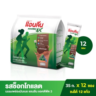 Anlene Actifit 3 แอนลีน แอคติฟิต 3 นมผงปรุงแต่งพร่องมันเนย แบบชง ชนิดซอง รสช็อกโกแลต 12x35 กรัม (420 กรัม)