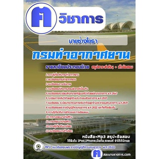 หนังสือเตรียมสอบ #นายช่างโยธา กรมท่าอากาศยาน