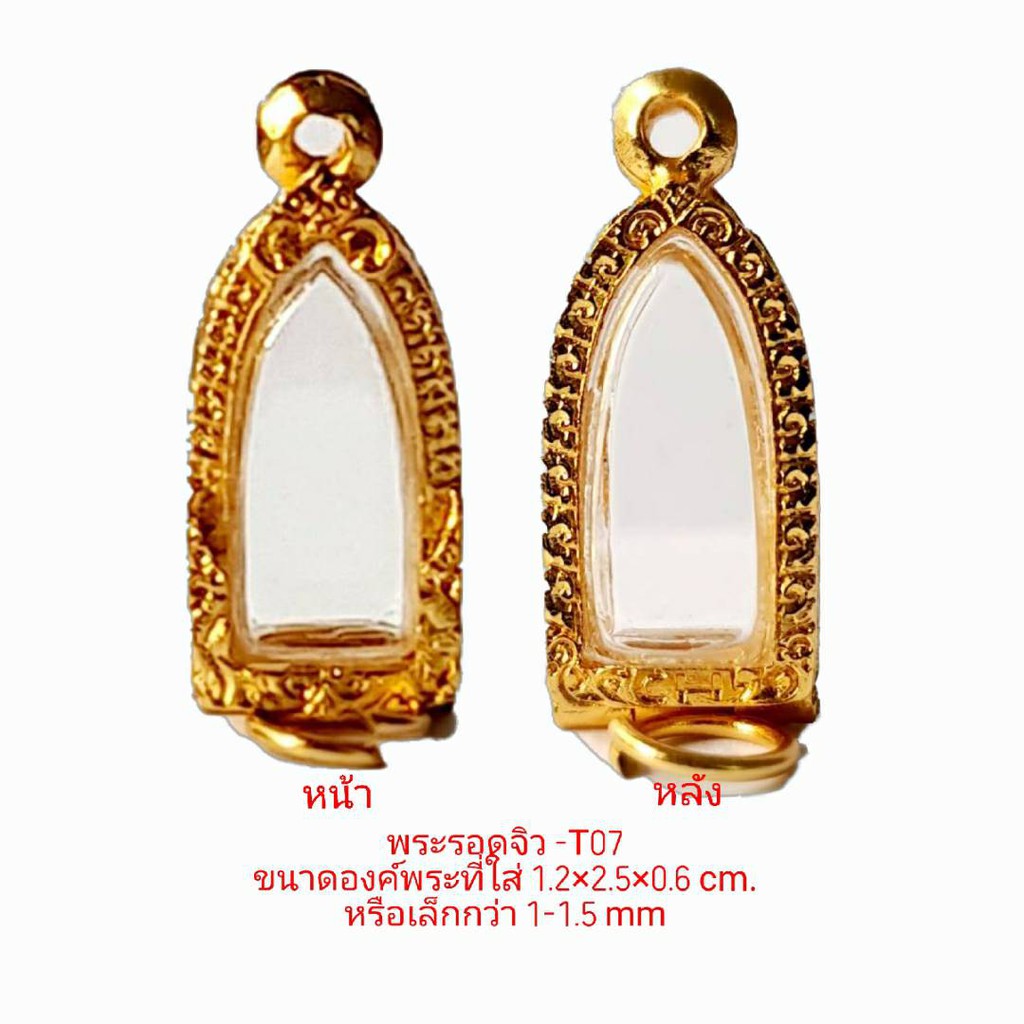 กรอบพระ ตลับพระ พระรอดจิ๋ว สีทอง – T07  ขนาด 13*26*6 mm . คุณภาพพรีเมี่ยม ราคาถูก แถมโฟมรองกับตะขอห่