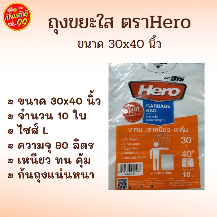 ถุงขยะใส Hero แบบมาตรฐาน ฮีโร่ ขนาด 30x40 (1 แพ็ค) ถุงขยะ ถุงใส่ขยะ