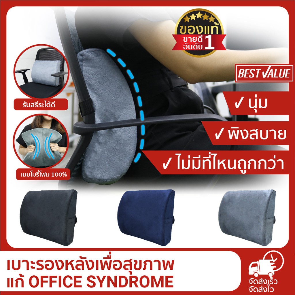♤◊[โปร WFH ถูกที่สุด!] Best Value เบาะรองหลัง + รองนั่ง เพื่อสุขภาพ เมมโมรี่โฟมแท้ 100% ลดอาการปวดเม