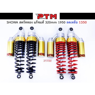 โช๊ค SHOWA สตรัททอง แก๊ซแท้ 320 mm. ของแต่งมอเตอร์ไซค์ l PTM Racing