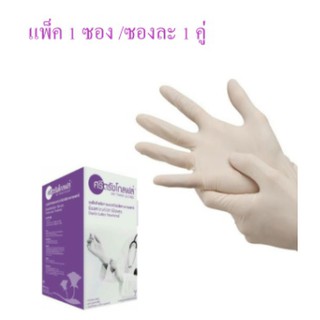 แยกขายเป็นคู่  ถุงมือตรวจโรค ปลอดเชื้อ ศรีตรังโกล์ฟ เบอร์ S (STERILE)