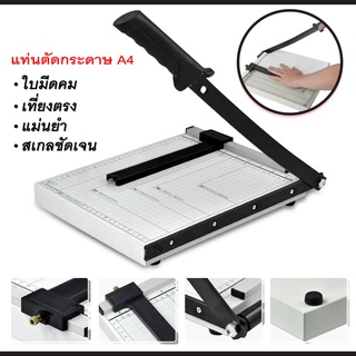 เครื่องตัดกระดาษ แท่นตัดกระดาษโรตารี่ เครื่องตัดกระดาษภาพถ่าย A4 paper cutter photo paper cutter ใบมีดคม ใช้งานง่ายทนทาน