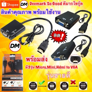 🚀ส่งเร็ว🚀 HDTV HDMI , Micro , Mini to VGA +เสียง Aduio Output Full HD 1080P สาย แปลง กล่องส้ม #DM HDMI