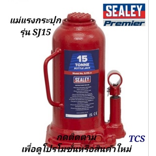 (SJ15)แม่แรงกระปุก SEALEY (Made in UK)