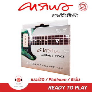 (พร้อมจัดส่ง แท้100%) สายกีตาร์ไฟฟ้า Carabao Guitar String HQE สายกีต้าร์ เบอร์10 เล่นง่าย สบายมือ สำหรับ กีต้าร์ไฟฟ้า