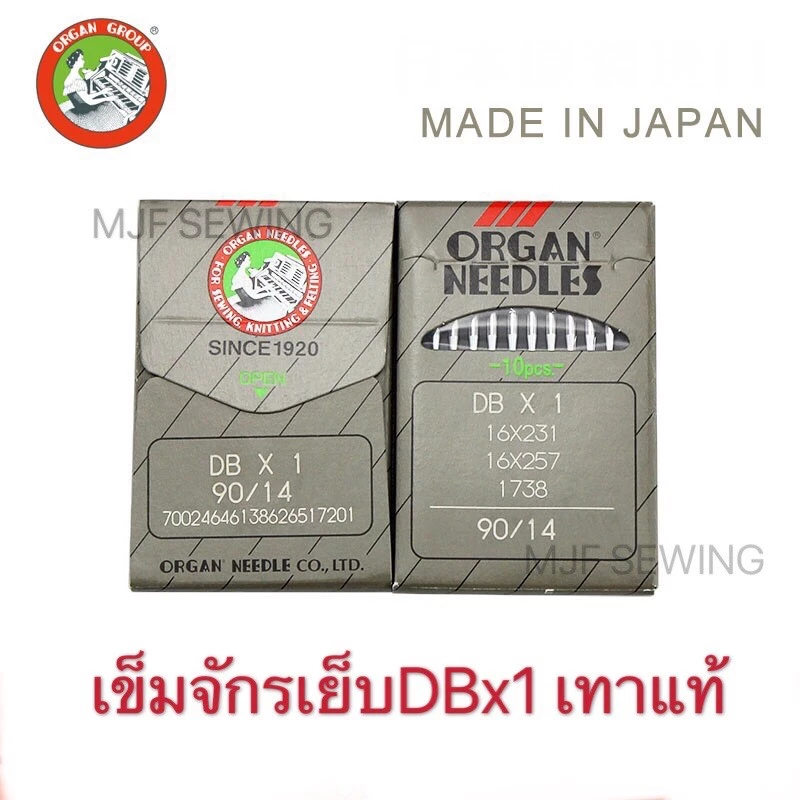 เข็มจักรเย็บ(เทา)แท้ DBx1 เบอร์9—เบอร์23 ORGAN จักรเย็บอุตสาหกรรม เข็มออแกนแท้ thumbnail 3