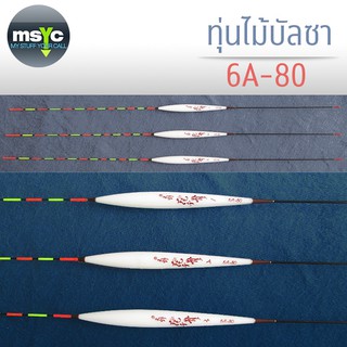 ทุ่นชิงหลิวไม้บัลซา ตราช้าง รหัส 6A-80 (ทุ่นญี่ปุ่น)