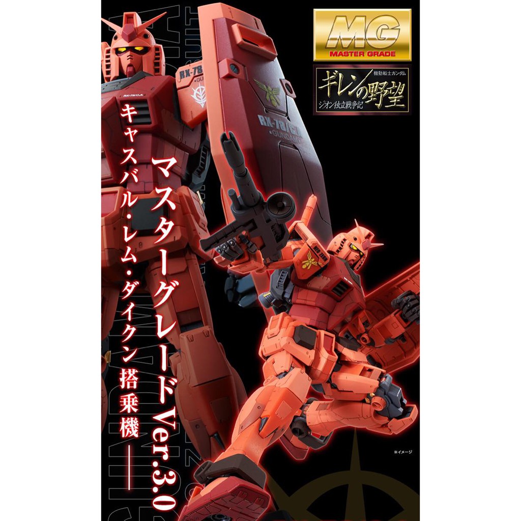 [P-BANDAI] MG 1/100 RX-78/C.A. Casval's Gundam Ver. 3.0