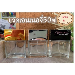 ขวดน้ำหอม ขวดเอเนอจี 50ml