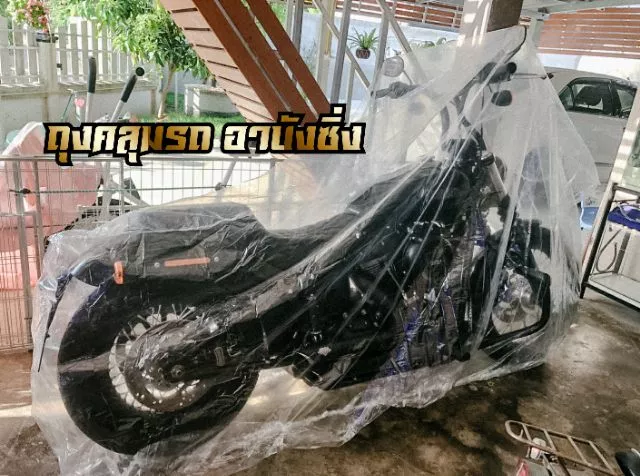 พลาสติกคลุมรถมอไซ Bigbike ทัวริ่ง ขนาดใหญ่ หนาที่สุด แบบใส ที่คลุมรถมอไซ หนา เหนียว ยืดหยุ่น มียางรัดกันปลิว ไซส์ใหญ่ XL thumbnail 5