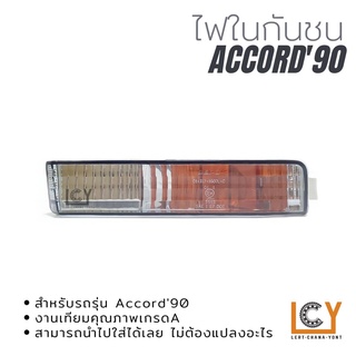 ไฟในกันชน Honda Accord 1990