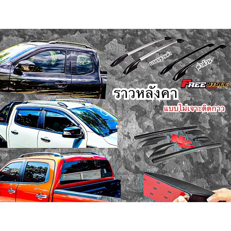 ส่งด่วน ราวหลังคาแบบไม่เจาะพร้อมกาว 3 m