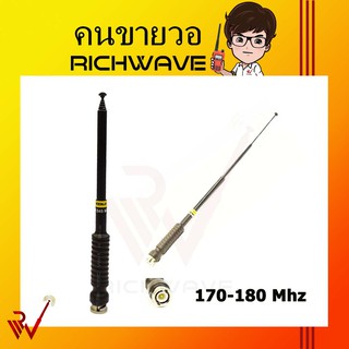 Kenji 170-180 Mhz เสาวิทยุสื่อสาร สีดำ ขั้ว BNC เสาชัก 7 ท่อน