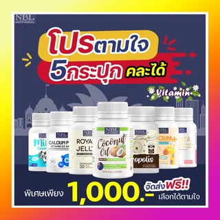 ส่งฟรีแท้100% กดเลือกNBLได้เลย 5 กระปุก เลือกคละได้ นมผึ้ง เสริมภูมิคุ้มกัน แคลเซียม กลูต้า นูโบลิคบำรุงผิว