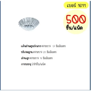 🔥ส่งฟรี🔥 กระทงฟอยล์ S&S 500ใบ/แพ็ค เบอร์ 3218 3219 3220 กระทงจีบ กระทงฟรอยด์ ถาดฟอยล์ กระทงฟอย กระทงฟอยส์ กระทงฟอยด์