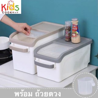 KIDSCOOK กล่องข้าวสาร ถังข้าวสาร กล่องใส่ข้าว กล่องใส่ข้าวสาร ข้าวสาร กล่องข้าว