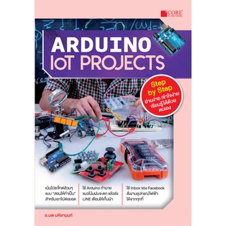 Arduino IoT Projects (สภาพ B หนังสือมือ 1)