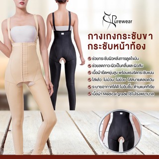 ชุดกระชับหลังดูดไขมัน ชุดกระชับขาและหน้าท้อง ยาวถึงข้อเท้า liposuction