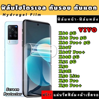 ฟิล์มไฮโดรเจล  VIVO X60 X60Pro X60Pro+ X6oT X60S X51 X50 X50E X50Lite X50Pro X50Pro+