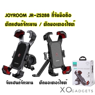 Joyroom JR-ZS288 ที่วางโทรศัพท์มือถือ GPS 360 องศา กันกระแทก สําหรับจักรยาน 4.7-7 นิ้ว คุณภาพสูง ติดแฮนด์ จับมอเตอร์ไซต์