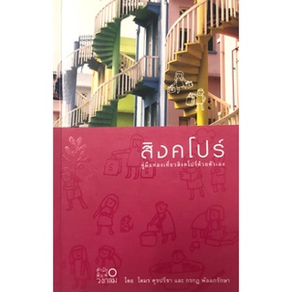 สิงคโปร์ คู่มือท่องเที่ยวสิงคโปร์ด้วยตัวเอง