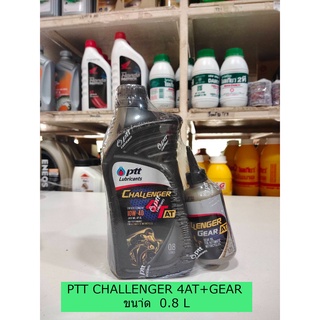 ปตท ชาเลนเจอร์ออโตเมติก 4ที-เอที PTT CHALLENGER 4 AT SAE 10W-40 ขนาด 0.8 ลิตร+น้ำมันเฟืองท้าย