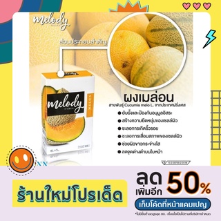 Melody fiber เมโลดี้ ไฟเบอร์ ลดพุงเร่งด่วน ขับถ่ายคล่อง