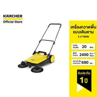 KARCHER เครื่องกวาดพื้นแบบเดินตาม  S 4 Twin ใช้งานง่าย เก็บกวาดทุกซอกหลืบ  จุ 20 ลิตร พับเก็บได้ 1.766-360.0 คาร์เชอร์