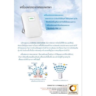 เครื่องฟอกอากาศขนาดพกพา WELL รุ่น Carry #สีขาว