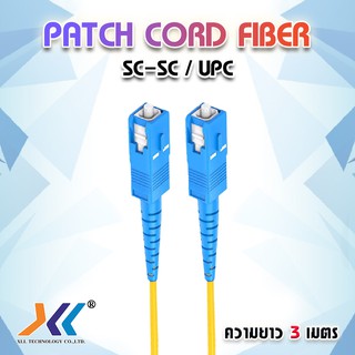 สาย PATCH CORD FIBER SC-SC/UPC ความยาว 3 เมตร