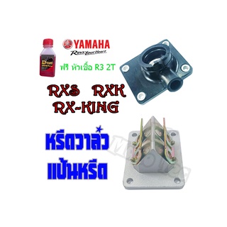 หรีดวาล์ว ชุดหรีดวาล์ว RXS RXK RX-KING ชุดหรีดวาล์วเดิม อาร์เอ็กเอส อาร์เอ็กเค ดีที125 ชุดหรีดพร้อมยางแป้นหรีด ใส่ได้เลย