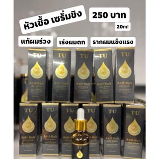 หัวเชื่อเชรั่มขิงเร่งผมขึ้นใหม่👉สินค้าพร้อมส่ง